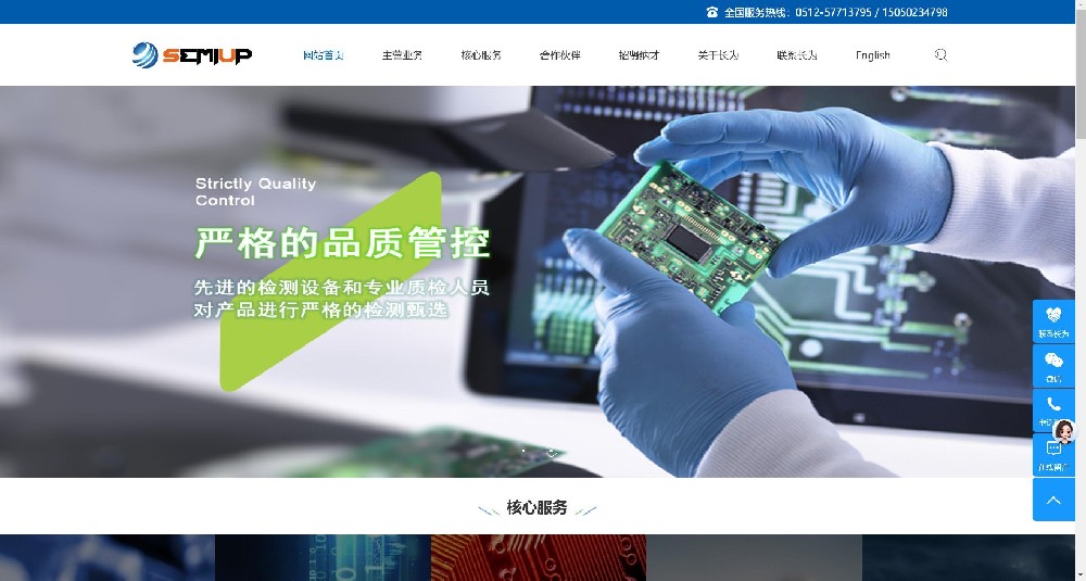 聊城某机电公司官网（仿站案例）